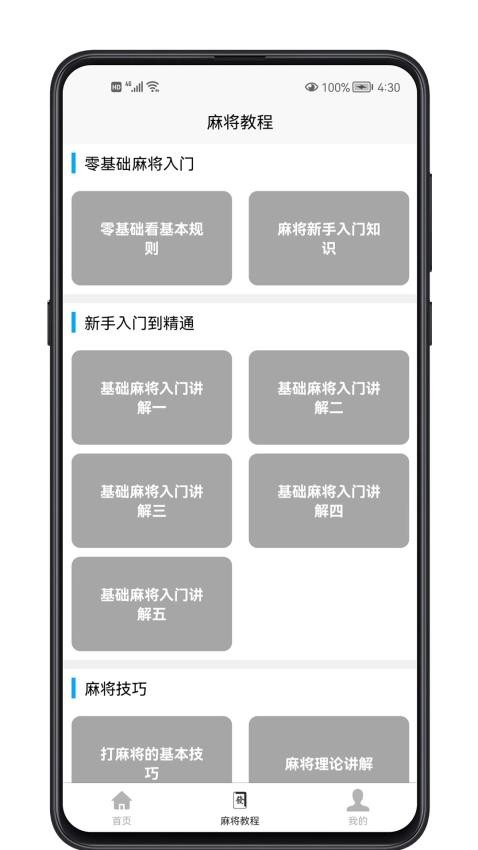 麻将学习宝典app(3)