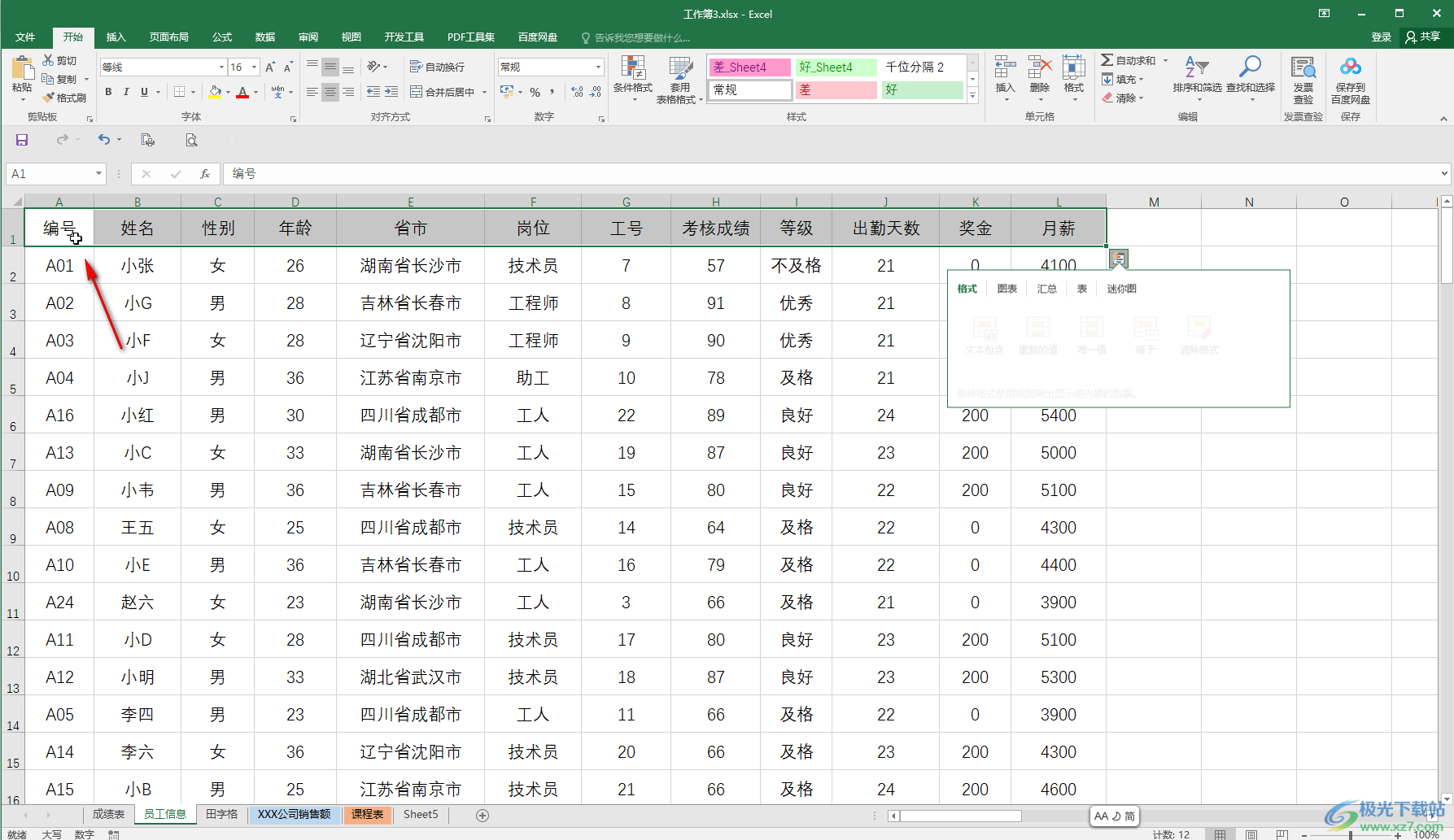 Excel快速选中大量单元格的方法教程