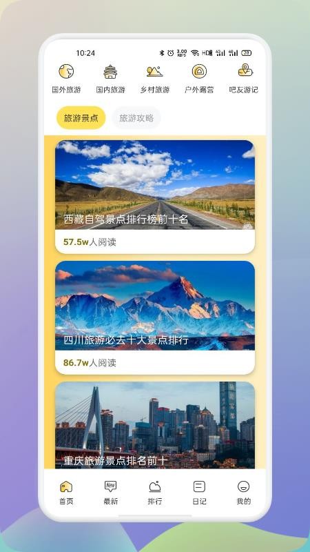 仙人山景点app(3)