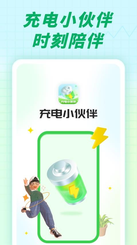 充电小伙伴app(1)