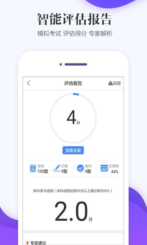 人力资源师学考网免费版v3.4.9(1)