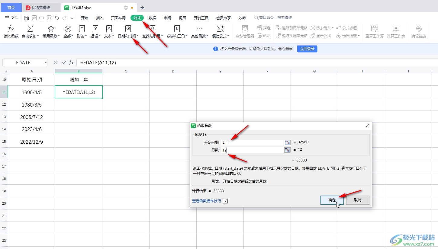 WPS Excel日期增加一年的方法教程