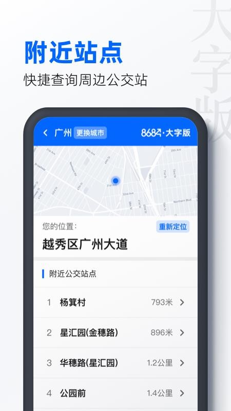 8684公交大字版app(1)