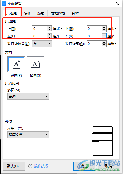 ​wps解决文档字号较大且页面上方有空白的教程