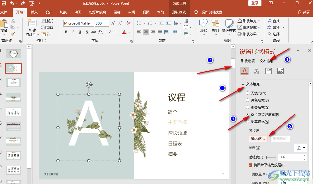 PPT用图片填充字体的方法