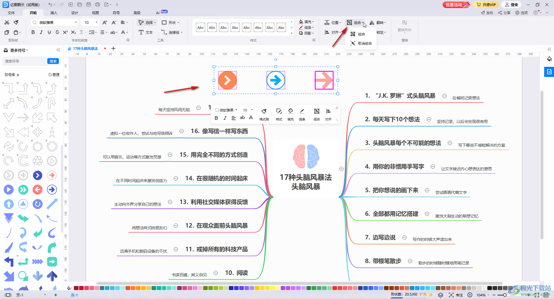 亿图图示调整对齐形状的方法教程