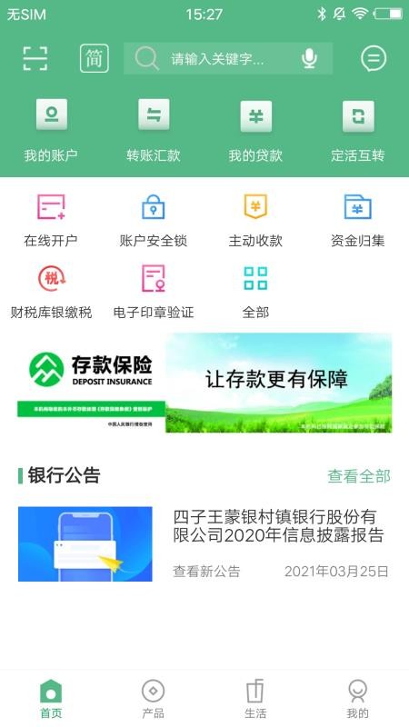 四子王蒙银appv1.0.8(3)