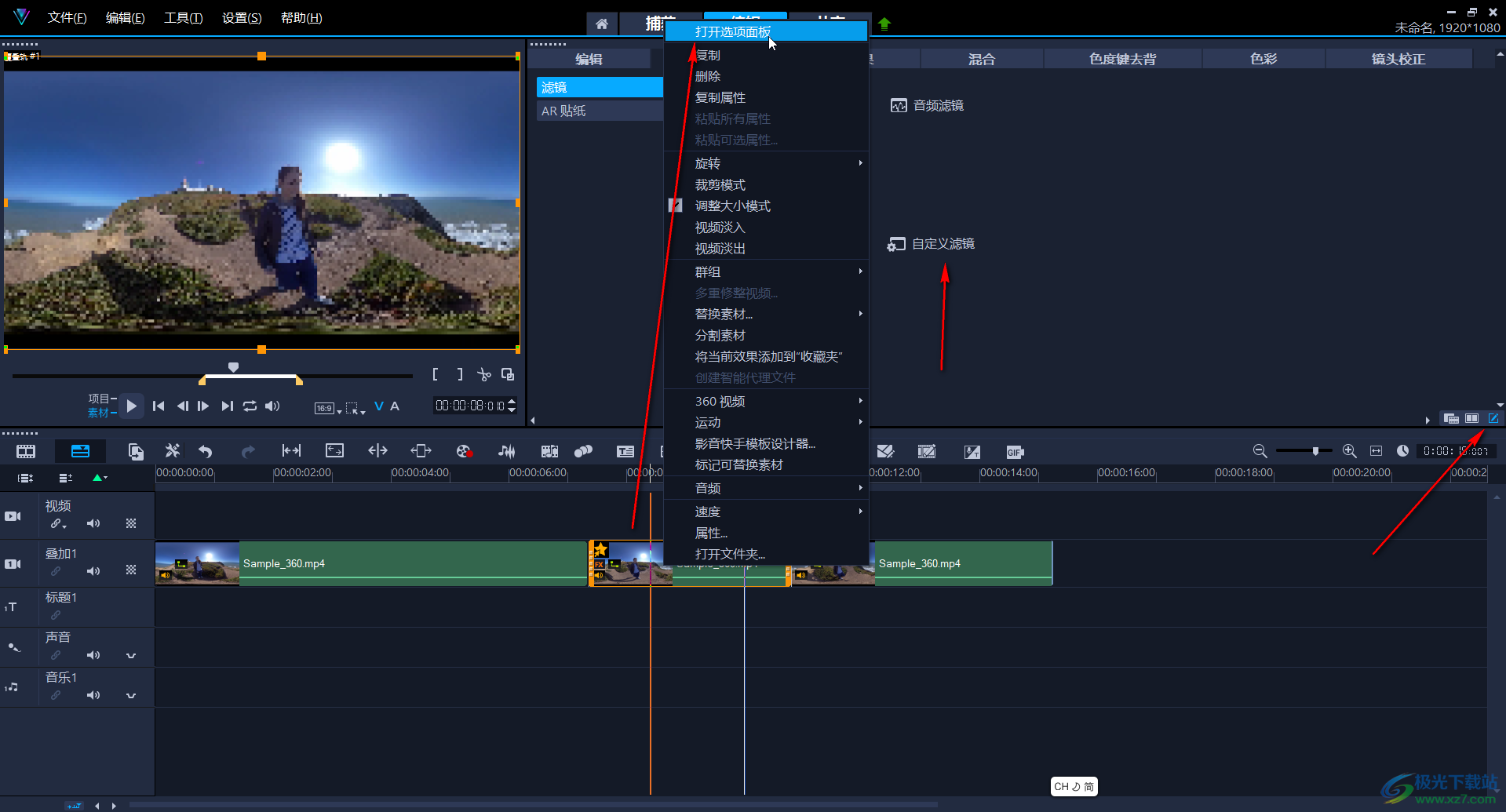 Corel VideoStudio添加局部马赛克的方法教程