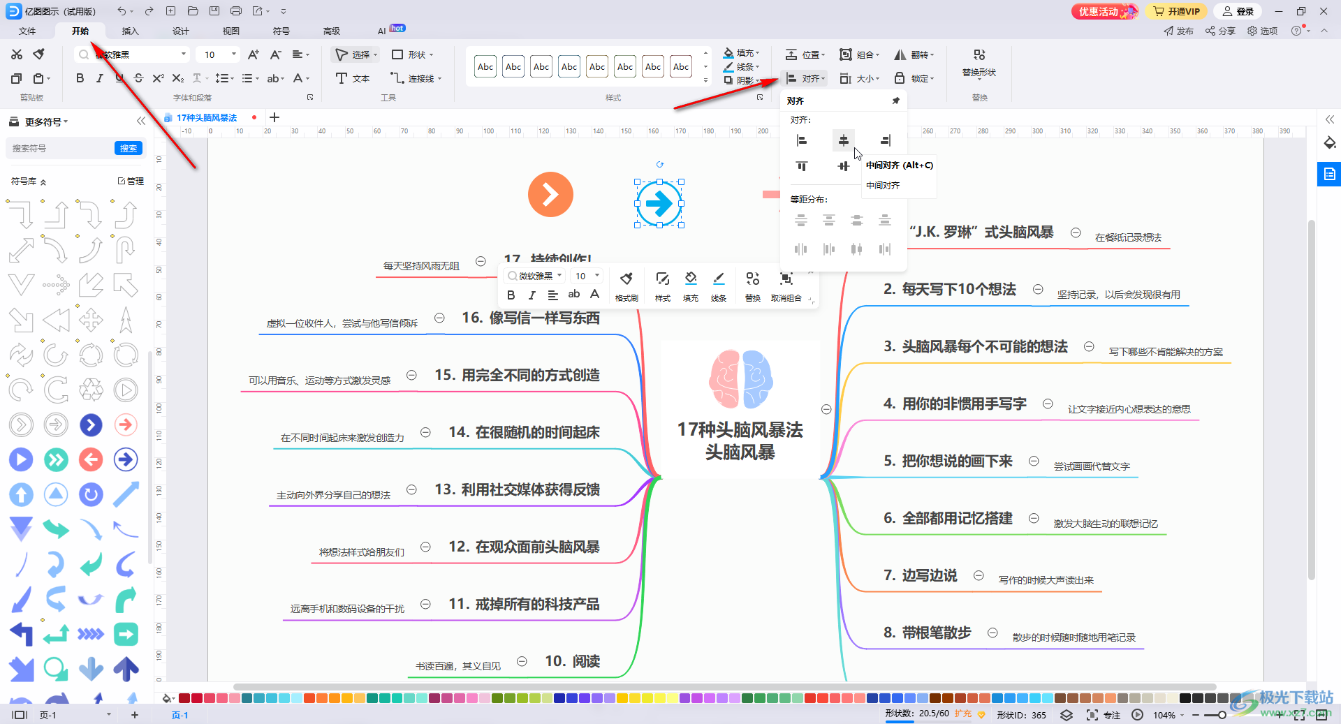 亿图图示调整对齐形状的方法教程