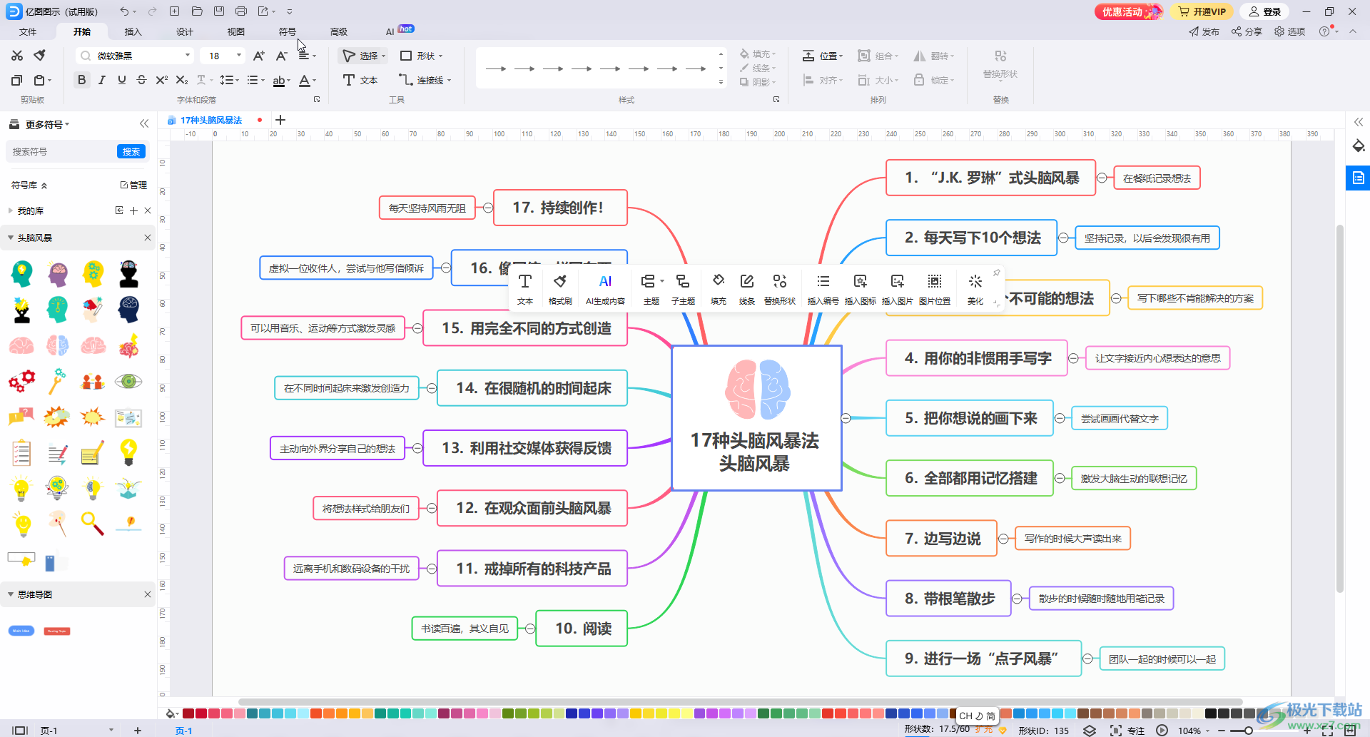 亿图图示调整对齐形状的方法教程