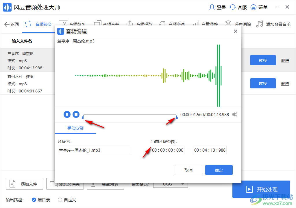 风云音频处理大师