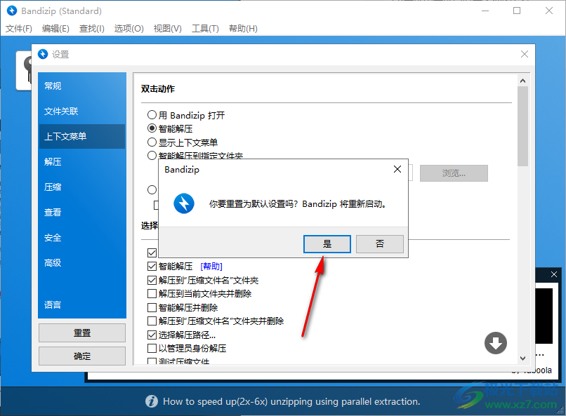 将Bandizip软件重置的方法教程