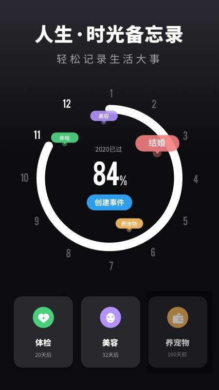 倒数日时间提醒app(3)