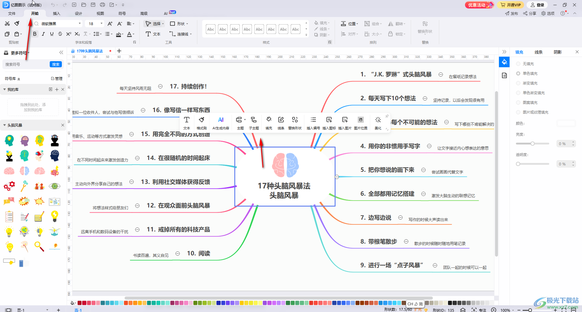 亿图图示导出为Excel的方法教程