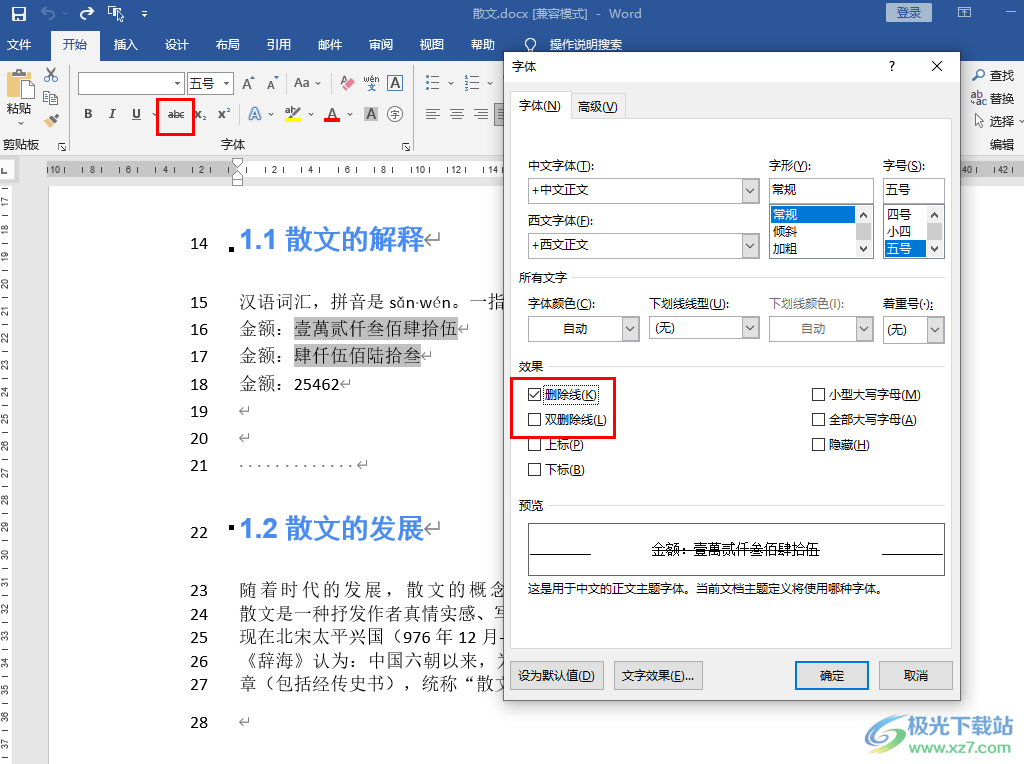 Word添加删除线的方法