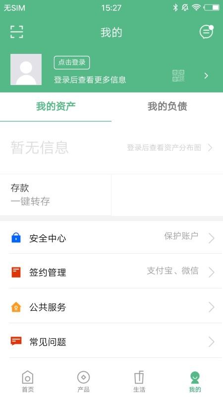 四子王蒙银appv1.0.8(2)
