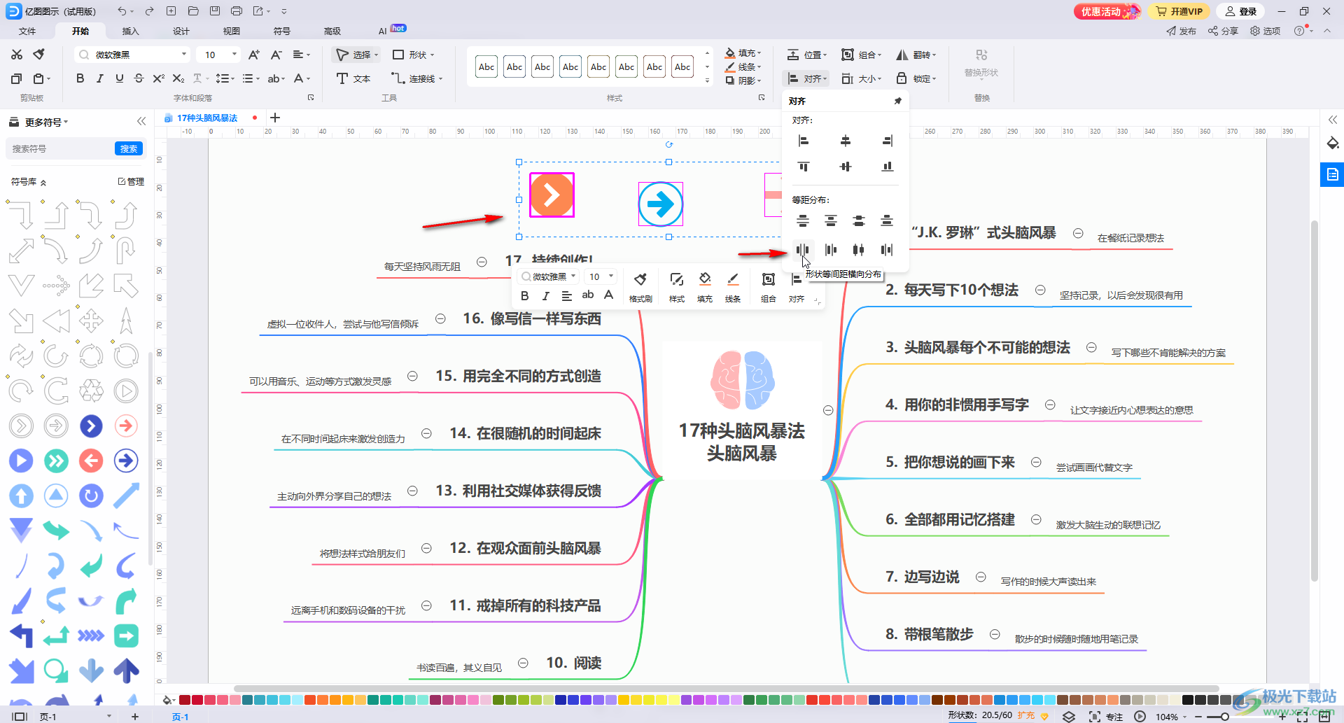 亿图图示调整对齐形状的方法教程