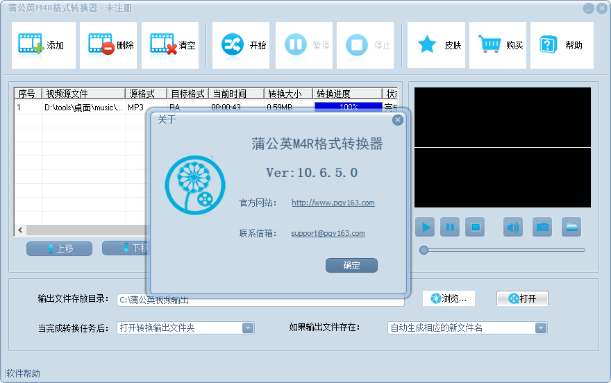 蒲公英M4R格式转换器(1)