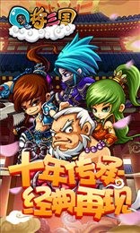 q将三国飞升版(1)