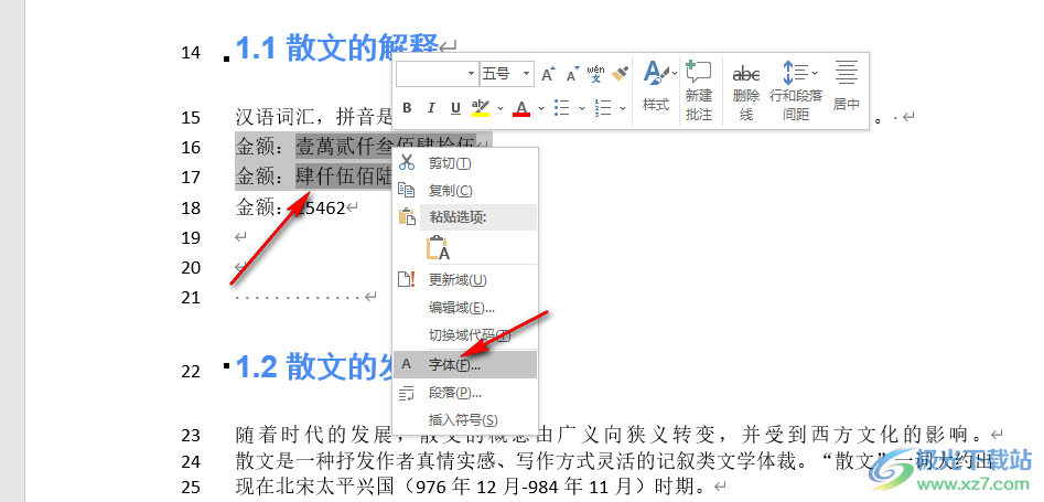 Word添加删除线的方法