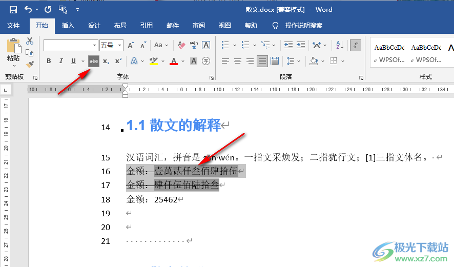 Word添加删除线的方法