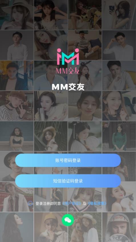 MM交友App(3)
