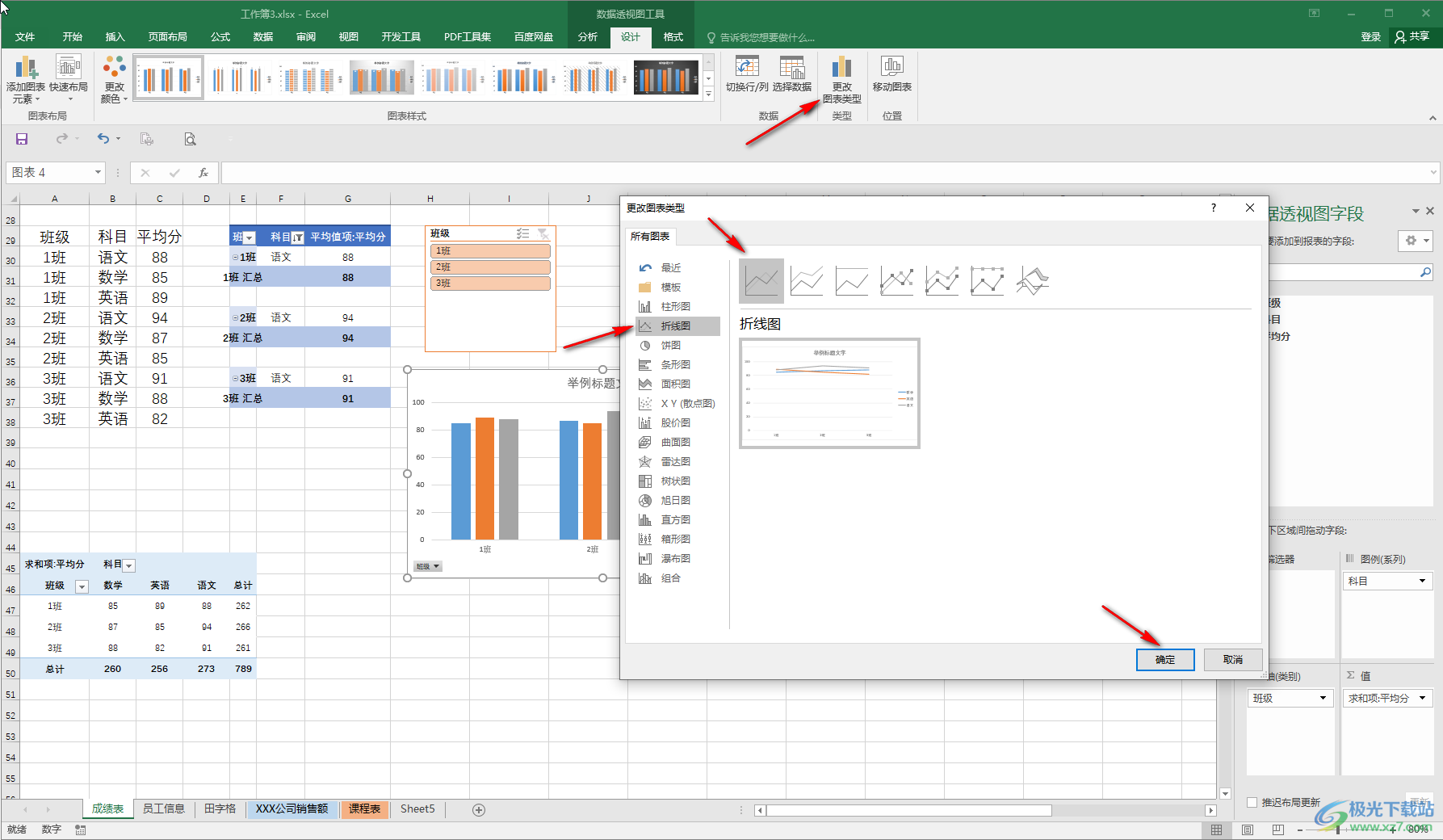 Excel更改数据透视图类型的方法教程