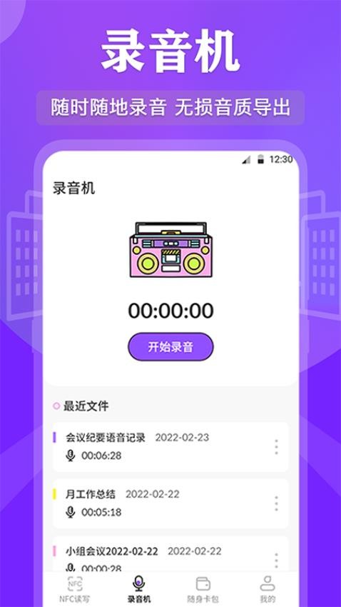 NFC读写app(2)