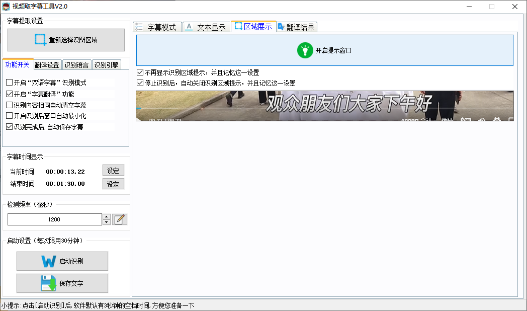 视频取字幕工具(1)