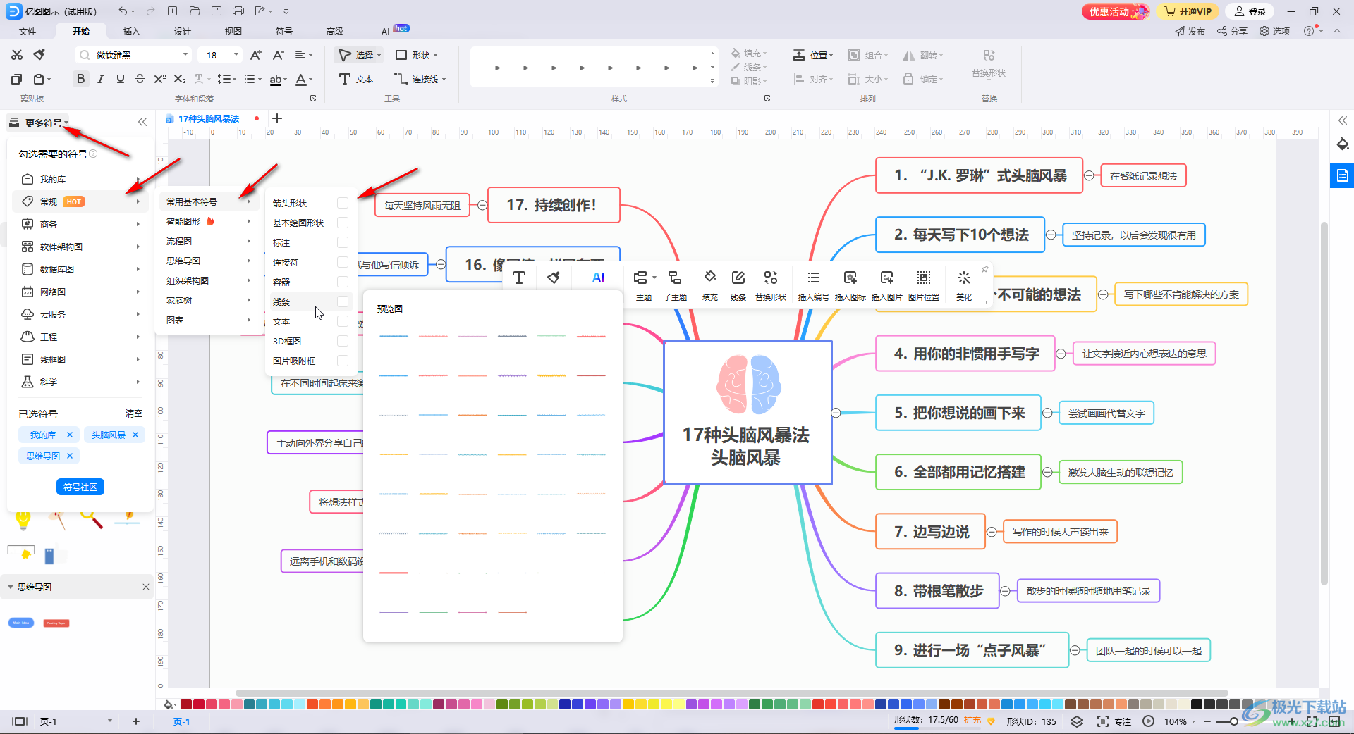 亿图图示调整对齐形状的方法教程