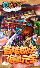 q将三国飞升版(3)