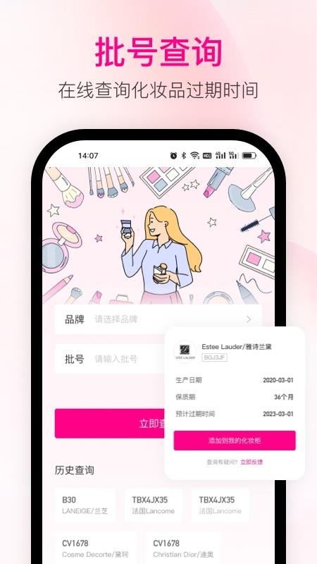 查妆助手app(1)