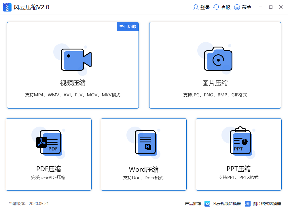 風云壓縮軟件(1)