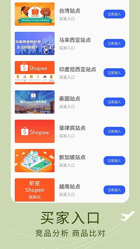 虾皮跨境电商指南appv1.2.5(2)