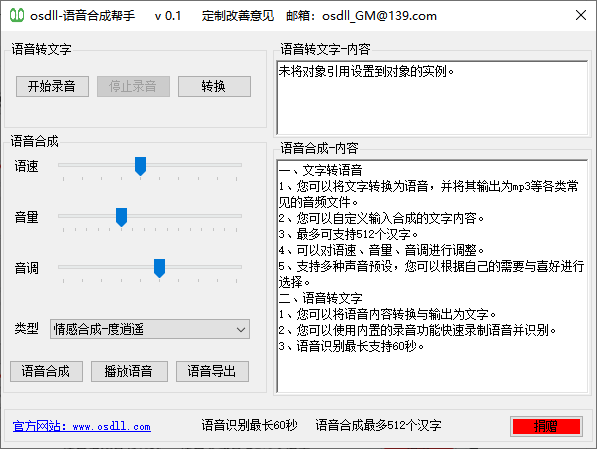 语音合成帮手电脑版(1)