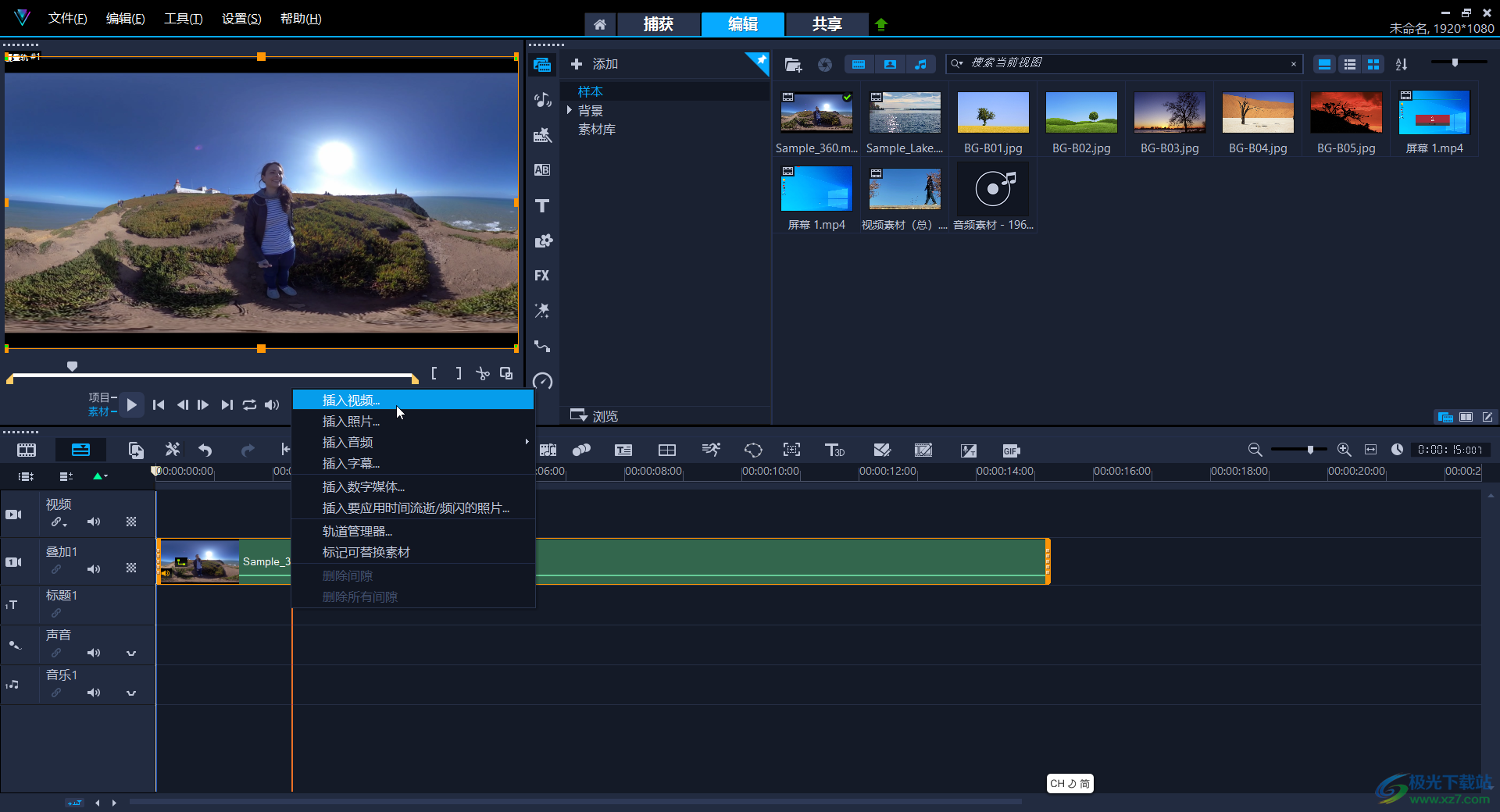 Corel VideoStudio添加局部马赛克的方法教程