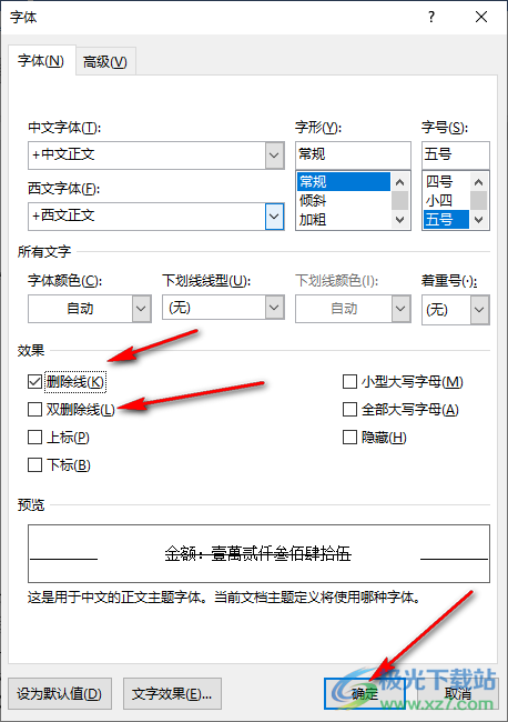 Word添加删除线的方法