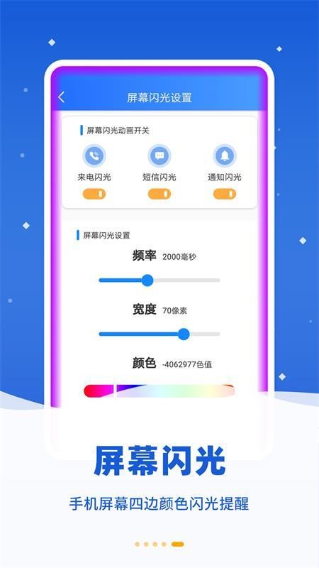 来电闪烁appv4.7.7(2)