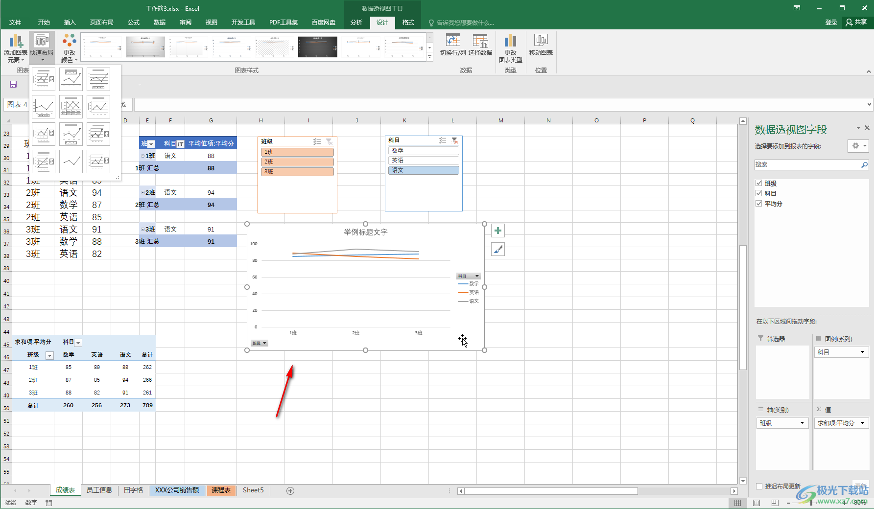 Excel更改数据透视图类型的方法教程