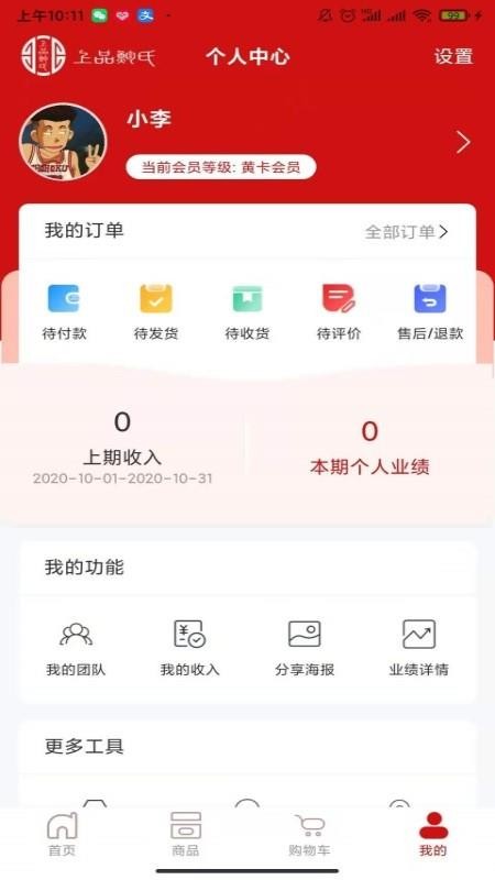 鲍氏商城app(1)