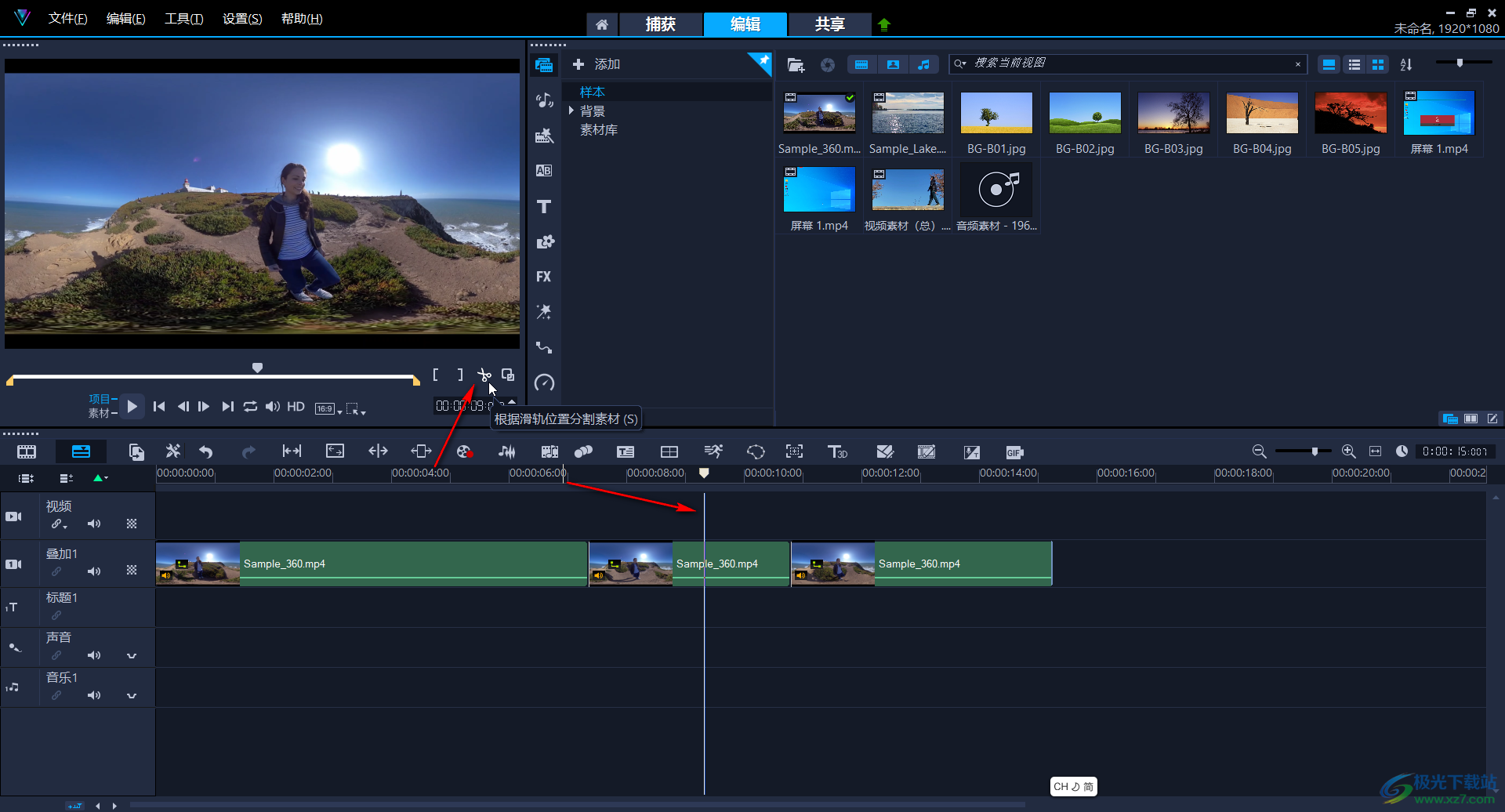 Corel VideoStudio添加局部马赛克的方法教程