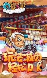 q将三国飞升版(2)