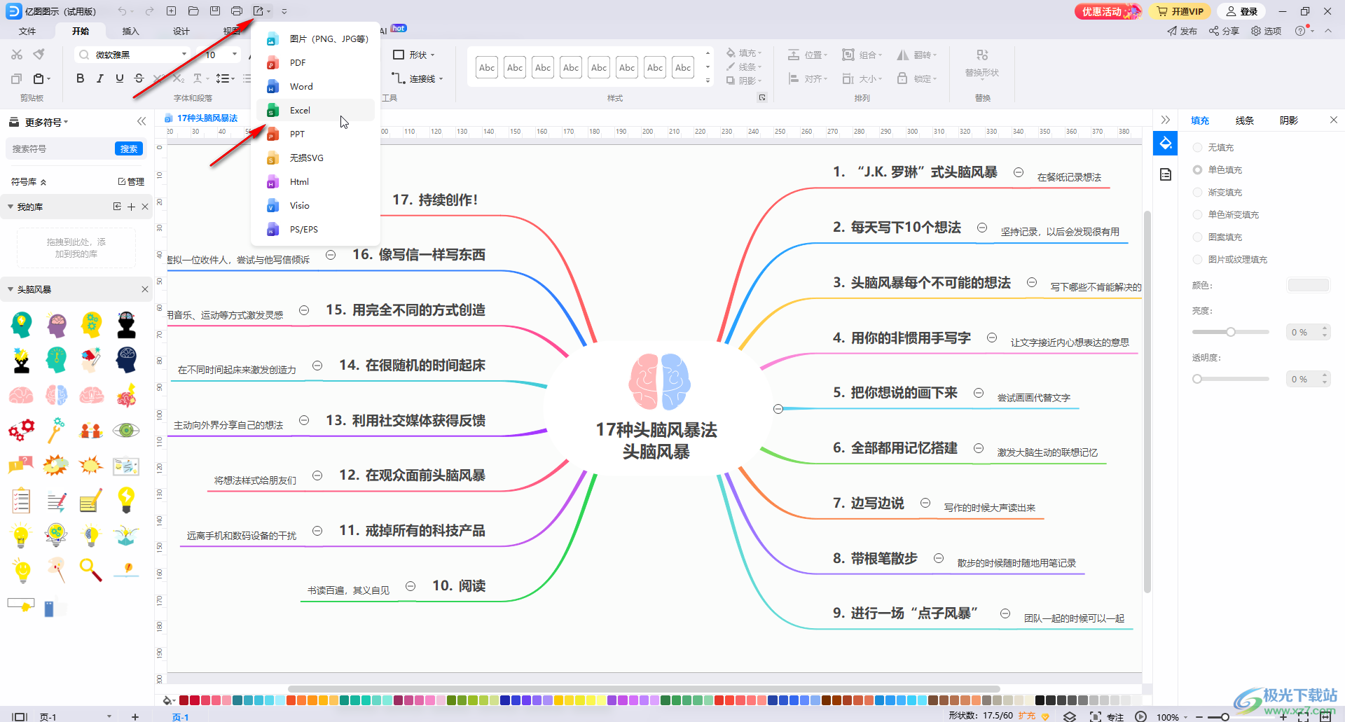 亿图图示导出为Excel的方法教程