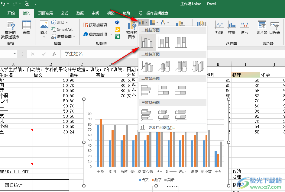 Excel设置对数坐标轴的方法