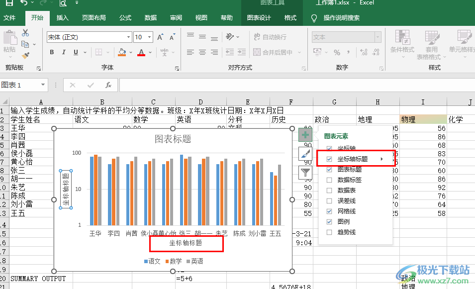 Excel图表坐标轴标题的添加方法