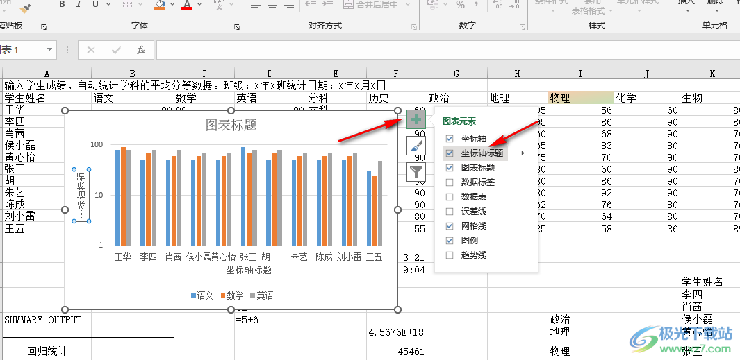 Excel图表坐标轴标题的添加方法