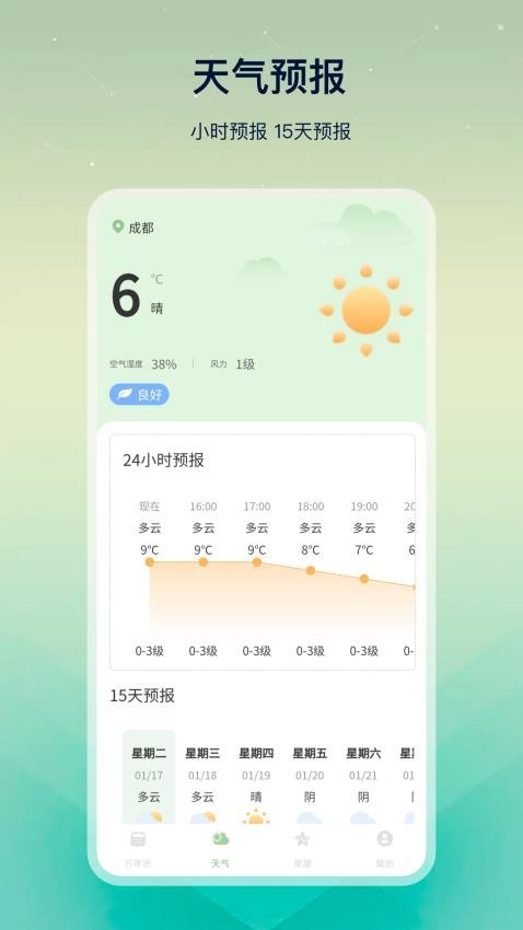 黄历易学运势app(1)