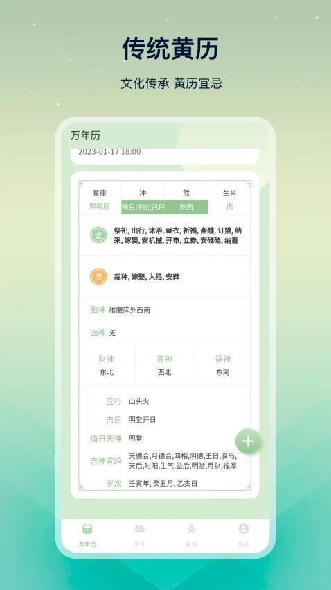 黄历易学运势app(2)