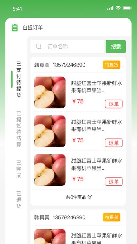 竺岸农鲜appv1.0.42(5)