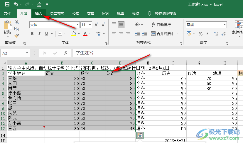 Excel图表下方显示数据表的方法